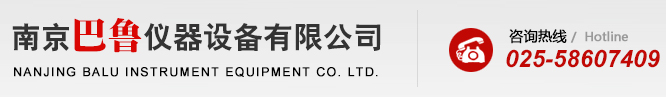 南京巴鲁仪器设备有限公司